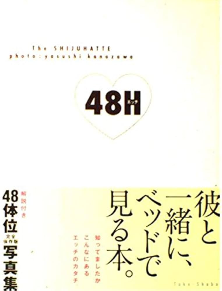 Amazon.co.jp: 48H : 金沢 靖: Japanese Books