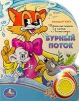 Priklyucheniya kota Leopol da Burny potok 5919410051 Book Cover