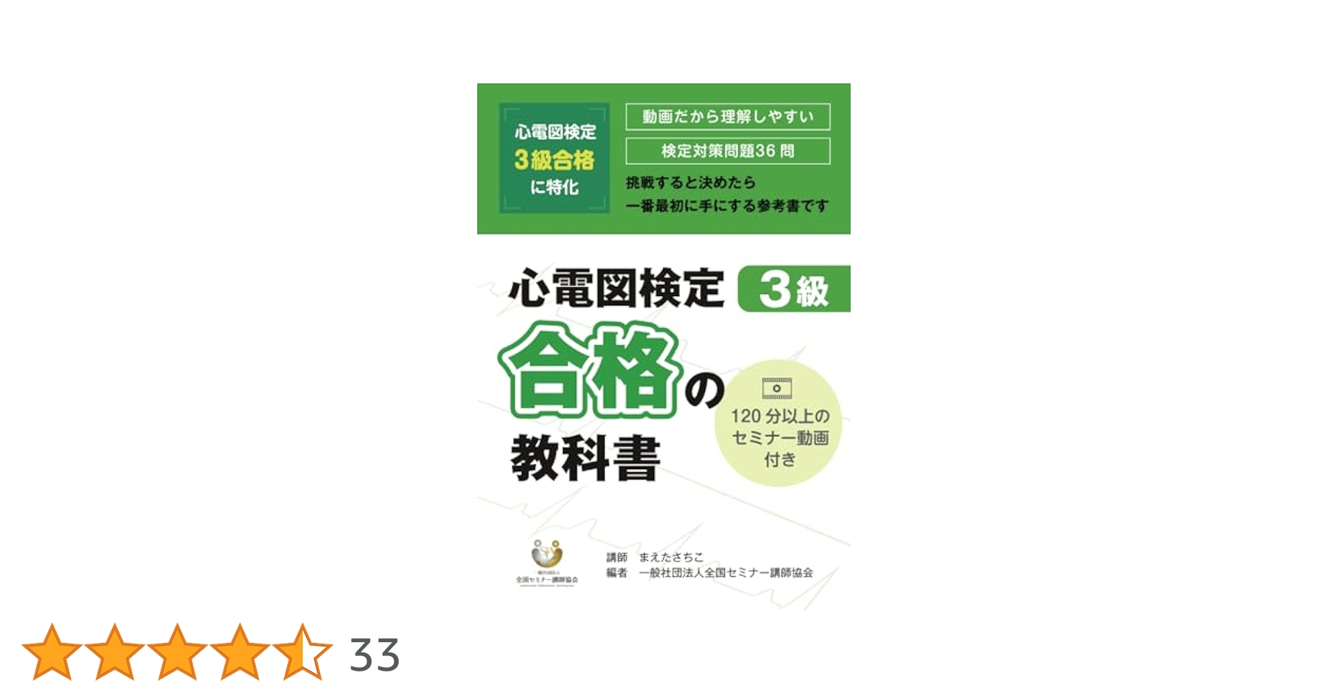 心電図検定参考書 Amazon.co.jp: 心電図検定2級 合格の教科書 : 一般社団法人全国