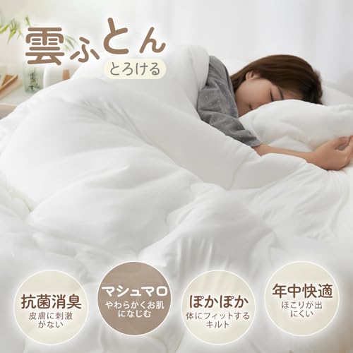 クモリ(Kumori) 掛け布団 シングル 暖かい やさしく眠る 「雲ふとん」 秋冬用 の商品画像 1