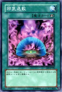 Amazon.co.jp: 遊戯王カード 【 邪気退散 】 EE3-JP108-N