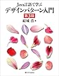 セール中のKindle本23：Java言語で学ぶデザインパターン入門第3版