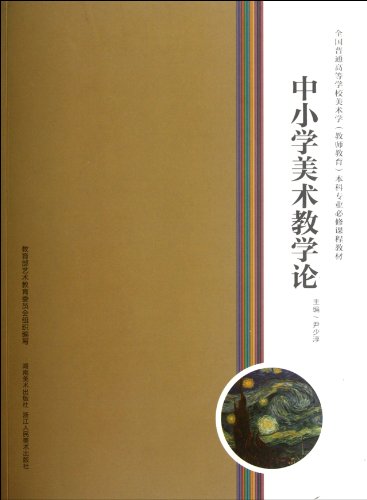 Teaching Theory on Art Class for Middle and Primary Schools (Chinese Edition)