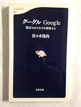 Paperback Shinsho ?????Google ???????????? (????) Book