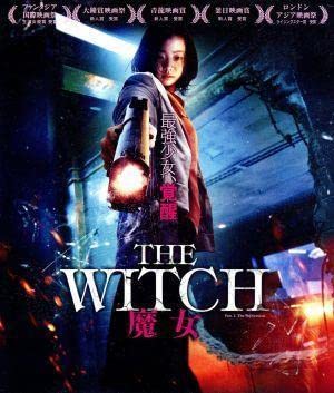 パ*0様 THE WITCH 魔女('18韓国) The Witch 魔女 : 作品情報・キャスト・あらすじ・動画 - 映画.com