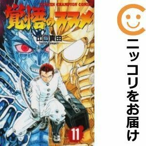 Amazon.co.jp: 563675覚悟のススメ 全巻セット全11巻セット