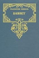 Bayazet 5270016583 Book Cover