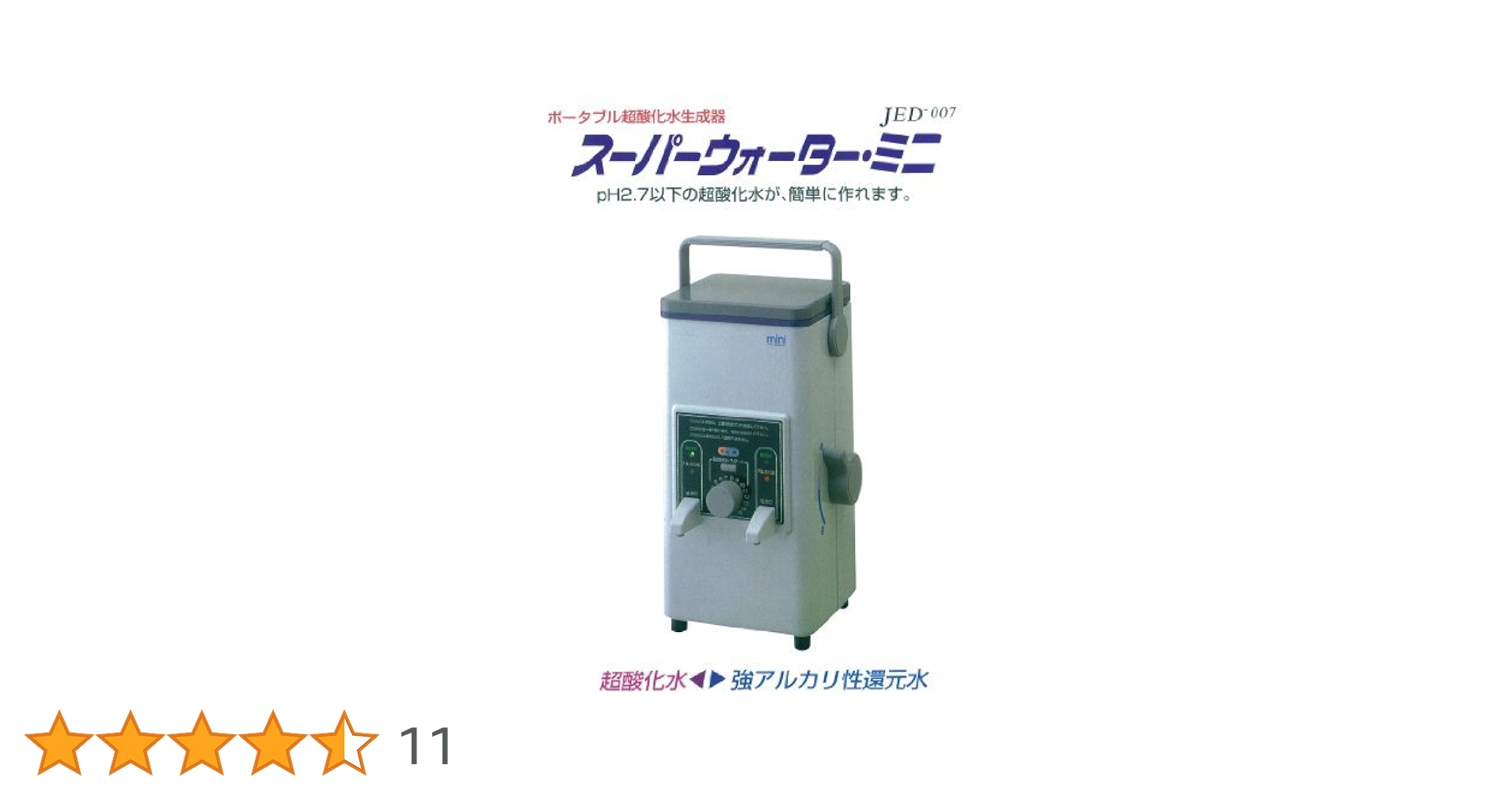 Amazon | ポータブル強酸性水生成器 スーパーウォーター ミニ