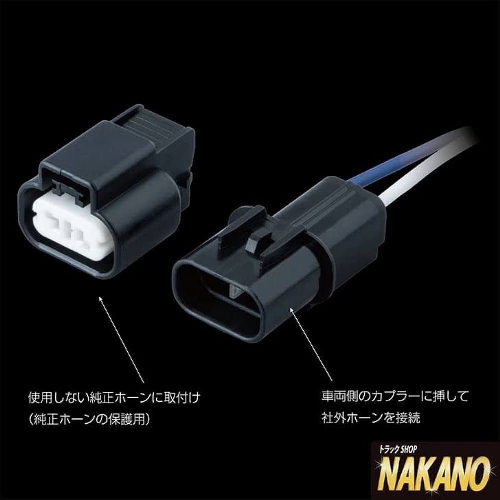 グレートホーン 楽天市場】社外ホーン 変換ハーネス 変換カプラー 純正ホーン