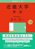 大学入試　赤本2021 2022 １冊1000円　医学部向け 国公立大〕医学部医学科 総合型選抜・学校推薦型選抜 (2025年版