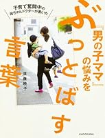  Parenthood Struggle For Teenagers, Doctor Can Write "Boys Mommy" The Words To buttobasu 4046017007 Book Cover