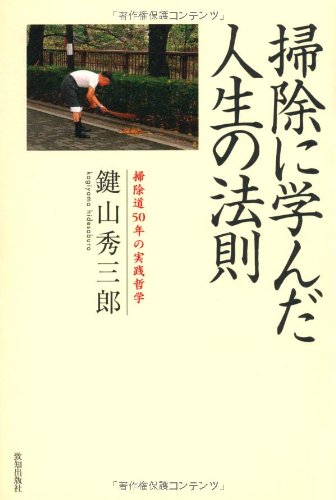 廃盤　故・鍵山秀三郎　掃除哲学 心を磨くために 全3巻セット 41xheKFG8HL.jpg