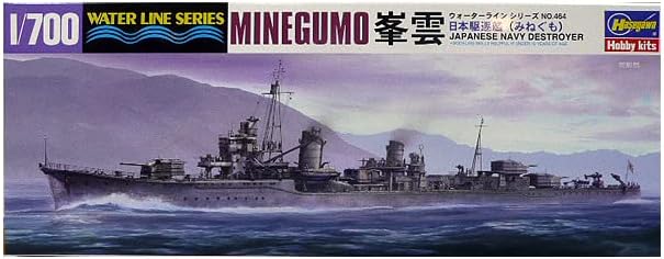 1/700 ハセガワ WL464 日本駆逐艦 峯雲
