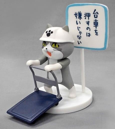 Amazon.co.jp: 仕事猫 現場猫 ミニ フィギュア コレクション 台車を