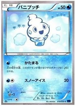 Amazon Co Jp ポケモンカードxy バニプッチ 青い衝撃 Pmxy8 シングルカード ホビー 通販 Amazon Co Jp ポケモンカードxy バニプッチ 青い衝撃 Pmxy8 シングルカード ホビー 通販