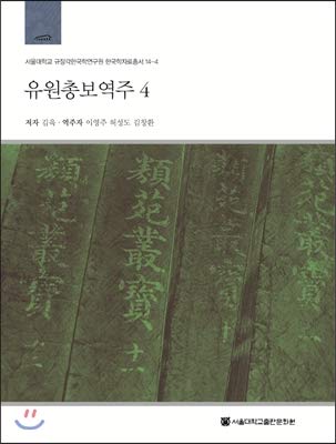 Yuwon Total Supplement 4 (Korean Edition)