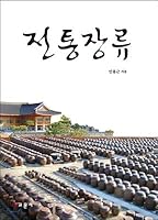 Traditional Soup (Korean Edition) 8936314343 Book Cover