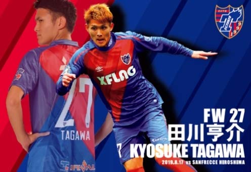 Amazon.co.jp: FC東京 カード 田川亨介 クラブサポートメンバー