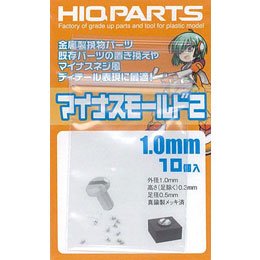 マイナスモールド2 1.0mm(10個入)