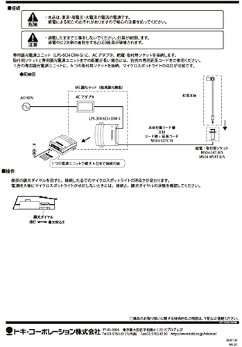 Amazon.co.jp : TOKISTAR MS調光機能付電源セット マイクロスポット