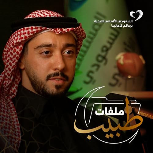 أكثر حالات الطوارئ الشائعة في رمضان وكيف نتفاداها؟