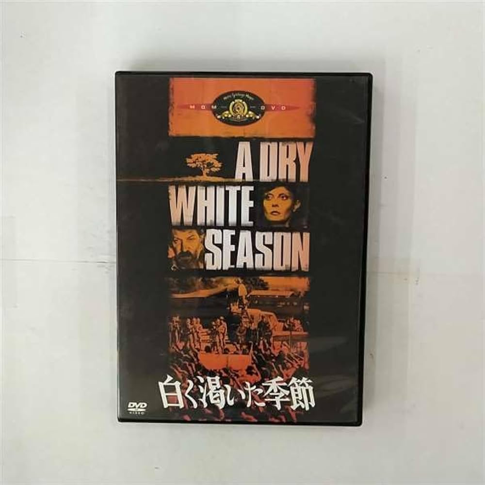 映画 白く渇いた季節 DVD マーロン・ブランド Amazon.co.jp: 白く渇いた季節 [DVD] : ドナルド・サザーランド