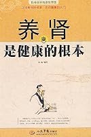 Yang Shen is the fundamental health (paperback) 7509133173 Book Cover