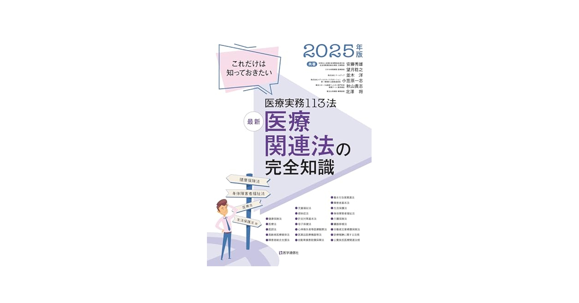 医療事務関連書籍セット　2025 電卓付 Amazon.co.jp: 最新・医療事務入門 2025年版: 窓口業務から保険