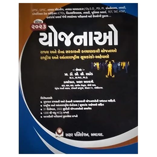 YOJANA - Akshar Yojna (Central & State Government)- Updated 2024 New Edition