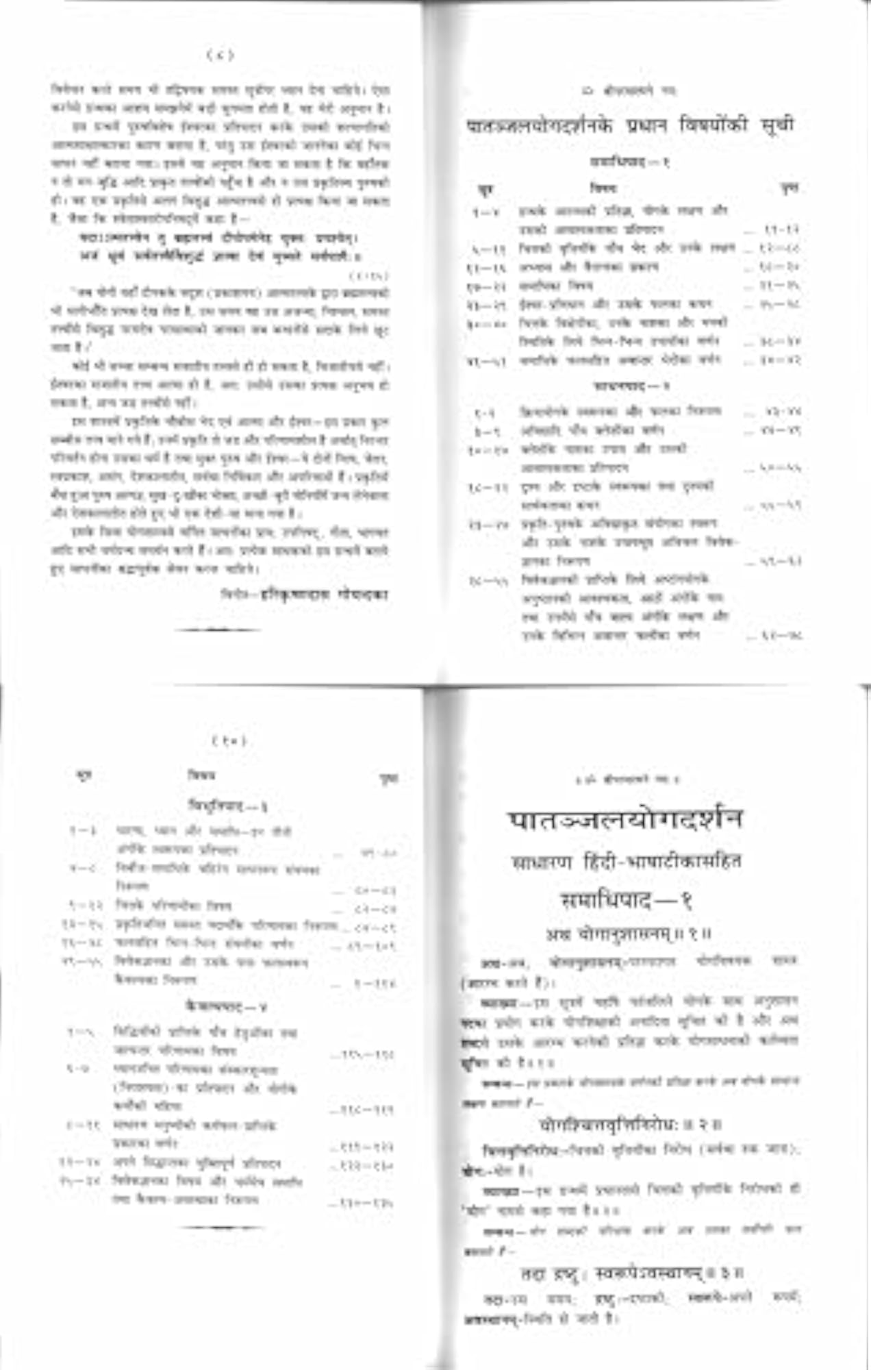 PATANJAL YOG DARSHAN, Spiritual Insights