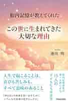 知られざる胎児の世界 「魂の響育」〜いのちの迎えかた〜池川 明 31PKscVDK3L._UF350,350_QL50_.jpg