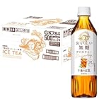 1本79円!【タイムセール】キリン 午後の紅茶 おいしい無糖 500ml 24本