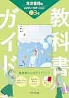 あすとろ出版 教科書ガイド 中学 国語 数学 理科 歴史 英語 CDまとめ売り あすとろ出版 教科書ガイド 中学 国語 数学 理科 歴史 英語 CD
