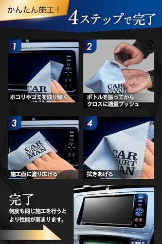 GLADANA カーコートマン ガラスコーティング 撥水 艶 カーナビ スマートフォン画面 ブラックパネル ブルーライトカット 傷防止