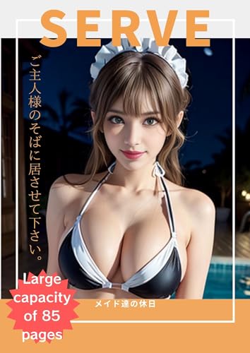 【AI美女】SERVE〜メイドの休日〜