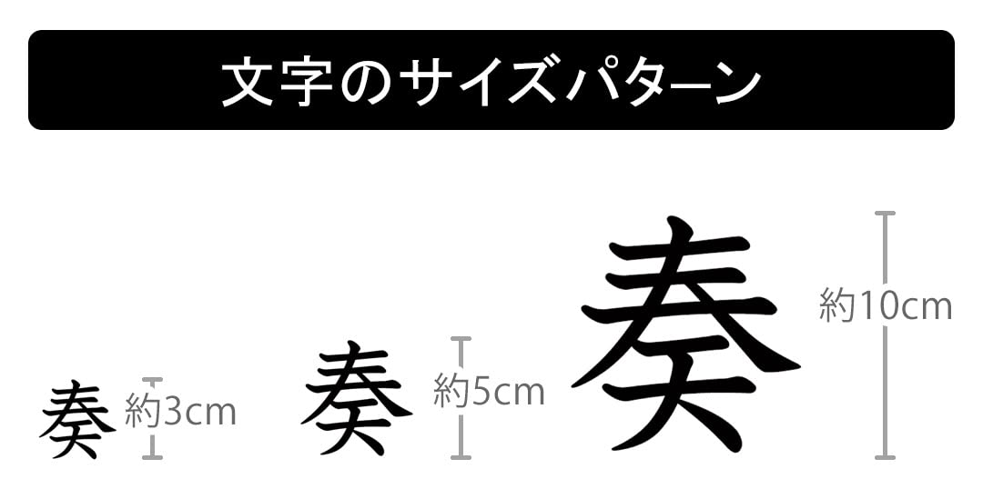 Amazon.co.jp: 一文字からの漢字 奏 Mサイズ10×10cm ステッカー