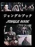 (吹替版)ジャングルブック