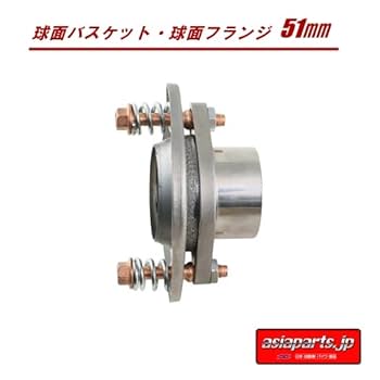 マフラー制作 球面フランジ ステンレス製 76φ（76用㎜）用 フルセット Amazon | マフラー 球面フランジ ステンレス製 51φ（51㎜）用