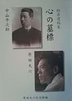 Amazon.co.jp: 原田大六: 本