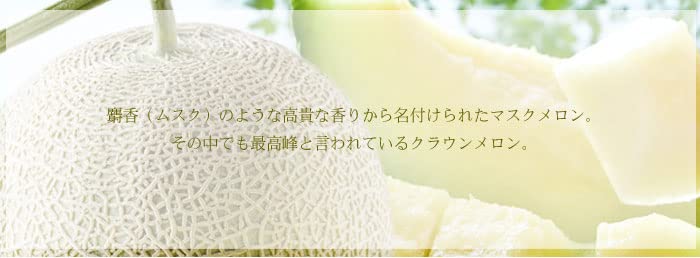 Amazon.co.jp: メロン クラウンメロン 山等級 5～6玉 8kg 静岡県産