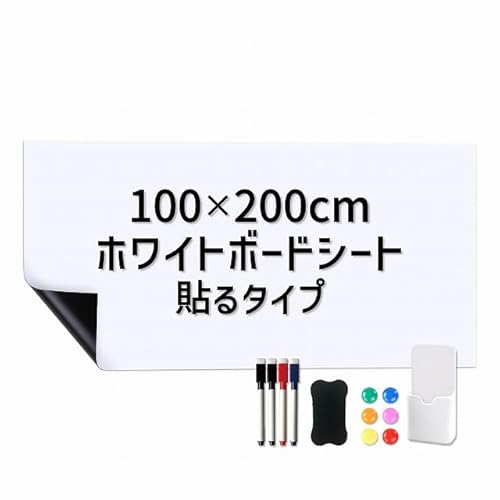 ホワイトボードシート 黒板シート 粘着式 マグネット 磁力 カット 裁断可能 壁面張り付け (ホワイト, 100×200cm)