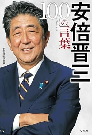 Amazon.co.jp: マンガ 安倍晋三物語 eBook : TEAM ABE: 本