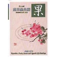 蔬果蟲魚譜2-果 9576722837 Book Cover