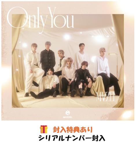 【 封入特典あり 】 MAZZEL Only You マーゼル mazzel (初回限定盤)のサムネイル
