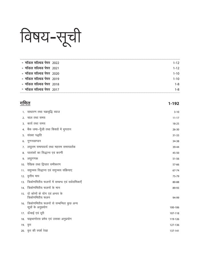 IERT Allahabad Pravesh Pariksha 2023 (Old Edition) 1