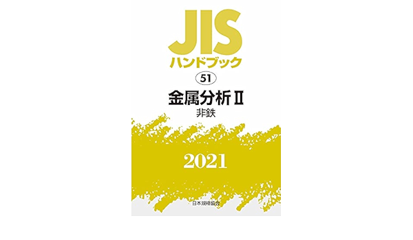 新品限定品 ＪＩＳハンドブック 京都 大垣書店オンライン - 通販 ...