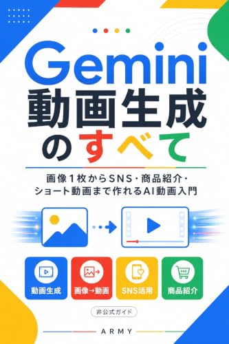 Gemini動画生成のすべて
