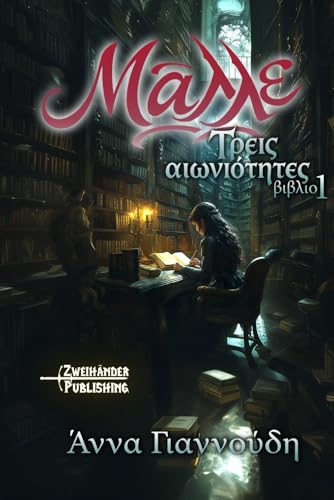 ΜΑΛΛΕ (Manx Edition)