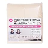 防水シーツ【介護施設との共同開発】（現場の声から生まれた100×140cmサイズ/耐水検査合格） 介護 2枚組 乾燥機 防水 撥水 綿100％ 介護シーツ Hathi （イエロー）