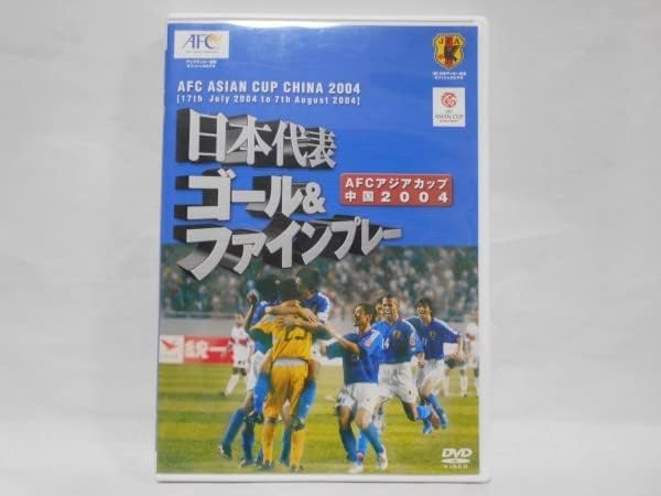 Amazon Co Jp 日本代表 ゴール ファインプレー Afcアジアカップ 中国 04 Dvd 川口能活 中村俊輔 玉田圭司 中澤佑二 宮本恒靖 Home Kitchen Amazon Co Jp 日本代表 ゴール ファインプレー Afcアジアカップ 中国 04 Dvd 川口能活 中村俊輔 玉田圭司 中澤佑二 宮本恒靖 Home Kitchen